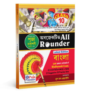All Rounder Bengali (বাংলা) Class X