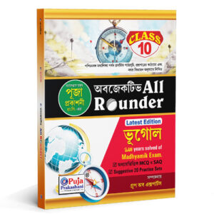 All Rounder Geography (ভূগোল) Class X