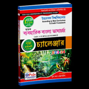 Baibharik Bangla Bhasacharcha Challenger