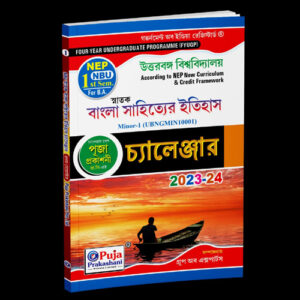 Bangla Sahityer History Challenger
