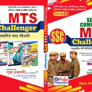 Multi Tasking, SSC MTS Non Technical & Havalder Guide Challenger (বাংলা অনুবাদ)