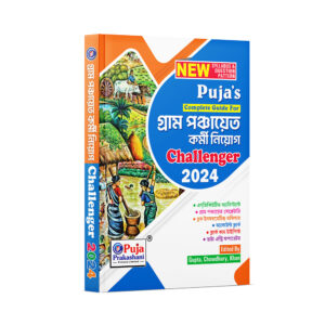 Gram Panchayat Worker / Karmi Recruitment Exam Guide